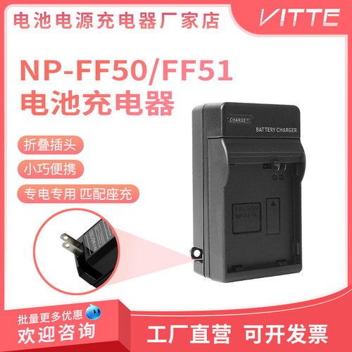 NP-FF50座充适用索尼 HC1000 DCR-IP1 PC106/107 PC350 IP7E HC1