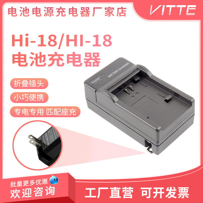 Hi-18电池座充适用于CMOX D-X1668摄相录像机HI-18电池电板充电器