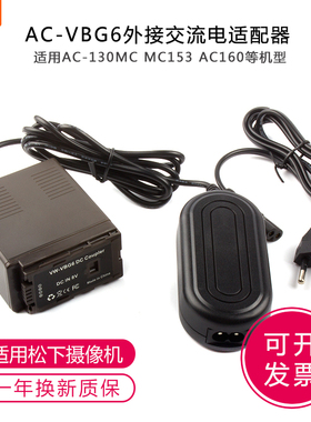 适用于松下摄像机 AC160 AC130 MC153 HMC73 MDH1 交流适配器VBG6