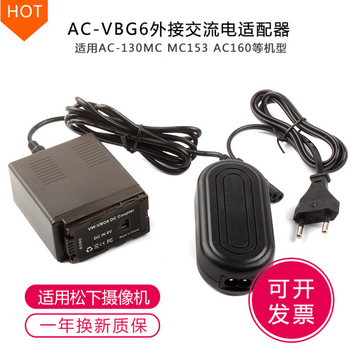 适用于松下摄像机 AC160 AC130 MC153 HMC73 MDH1 交流适配器VBG6