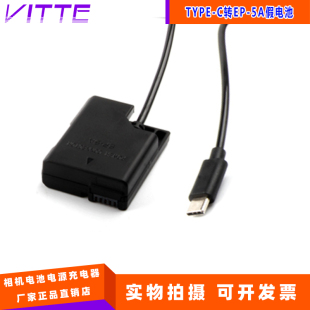 适用尼康D3100 D3200 Type D5200 假电池EP D5100 D3300 C接口