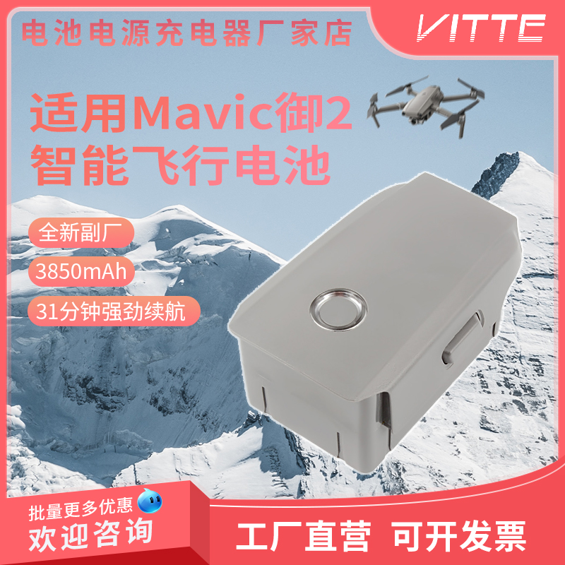 Mavic2Pro/Zoom全新替代电池