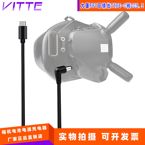 外接电源线 大疆FPV目镜线TYPE-C转DC5.5mm 适用DJI FPV护目镜