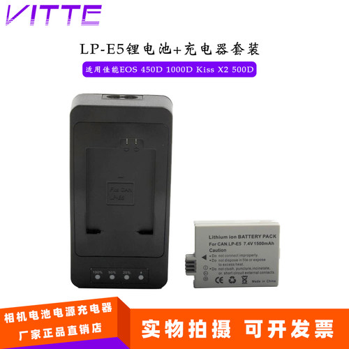 适用佳能 500D  X2 X3 450D 1000D LP-E5电池 LPE5充电器组合套装