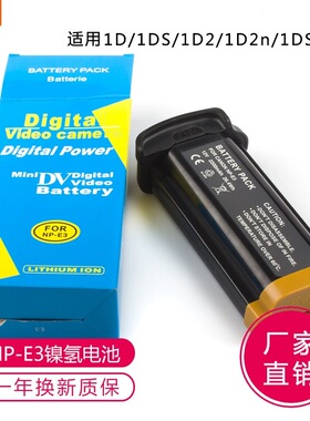 现货促销 NP-E3电池 1D MARK II相机 电池   1D2  1D2n  1DS2
