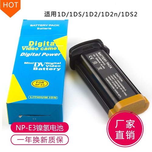 现货促销 NP-E3电池 1D MARK II相机 电池   1D2  1D2n  1DS2