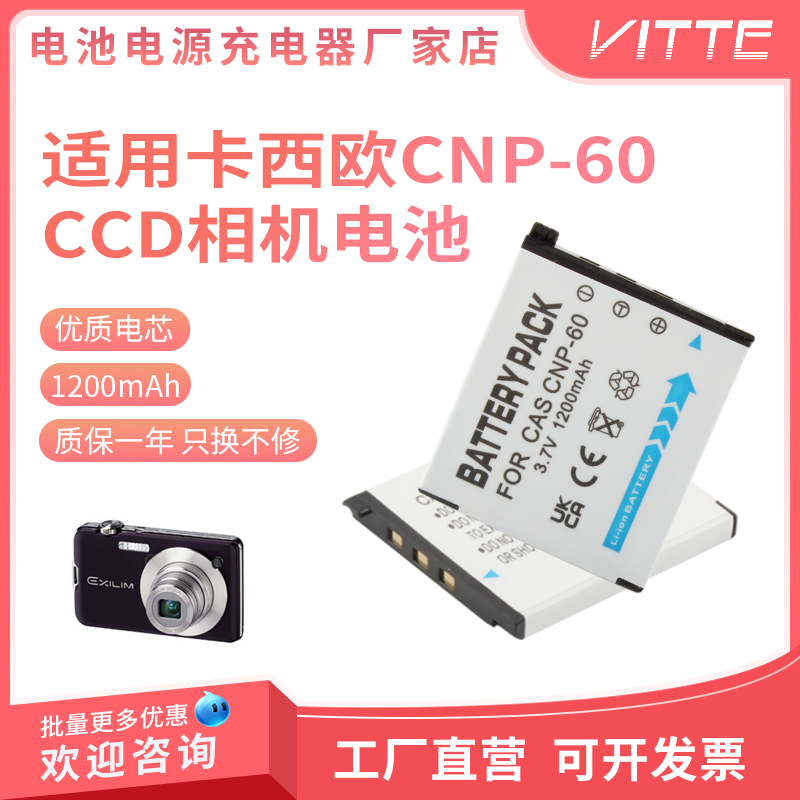 适用CASIO卡西欧CCD相机CNP-60电池+座充电器EX-S10 S12 Z20 Z80