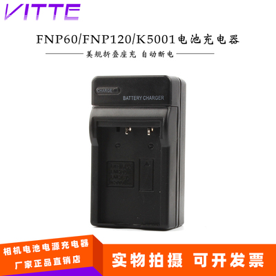 FNP60 FNP120 K5001 NP-60电池充电器单充 适用莱彩  欧 达 富士