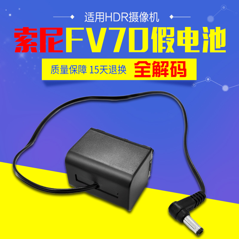 NP-FV70假电池FV50 FV100适用CX100E CX180E CX350E索尼摄像机