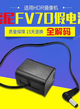 NP-FV70假电池FV50 FV100 适用CX100E  CX180E CX350E索尼摄像机