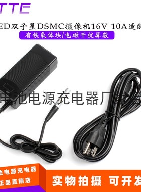 RED双子星DSMC 16V 10A适配器 适用DSMC2 MONSTRO DSMC2 HELIUM