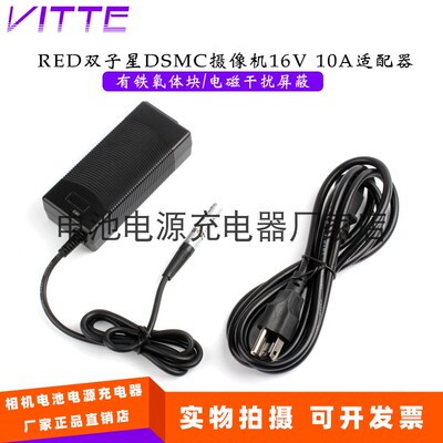 RED双子星DSMC 16V 10A适配器 适用DSMC2 MONSTRO DSMC2 HELIUM