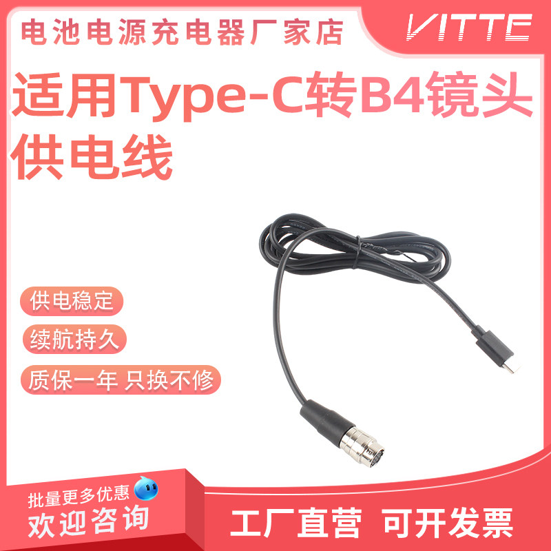 B4镜头供电线Type-C转广濑12针适用于佳能富士伺服变焦镜头电源线