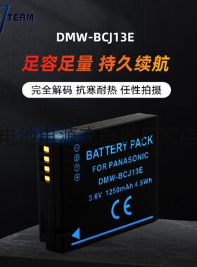 DMW-BCJ13E电池适用松下DMC-LX55 LX5GK LX7 LX7GK D-LUX5 LUX6