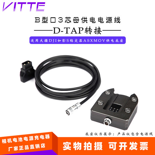 适用大疆DJI如影S稳定器ASXMOV供电底座D-TPA B口转3芯母电源线