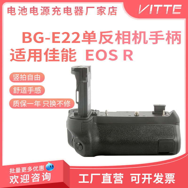 适用于佳能BG-E22手柄