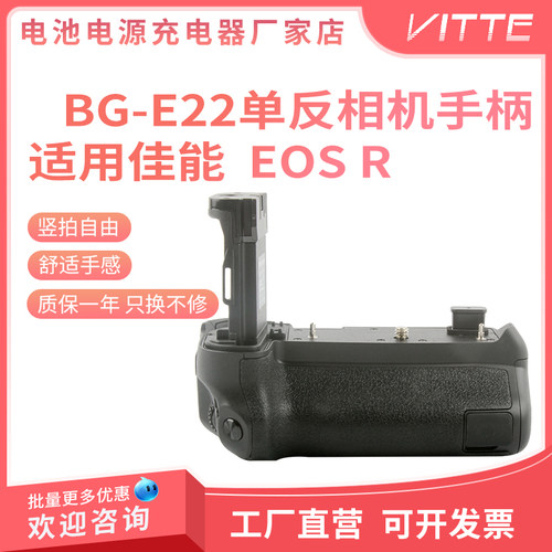 适用于佳能BG-E22手柄