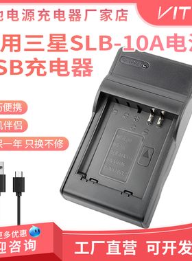 适用三星SLB-10A电池WB800F WB850F SL620 ES55 ES60 USB座充电器
