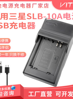 适用三星SLB-10A电池座充电器