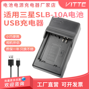 适用三星SLB-10A电池座充 NV9 ES55 ES60 L100 L210 L200相机座充