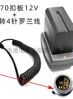 NP-F970电池直流12V扣板电源适配器 Zcam E2罗兰线4针DC5.5*2.5头