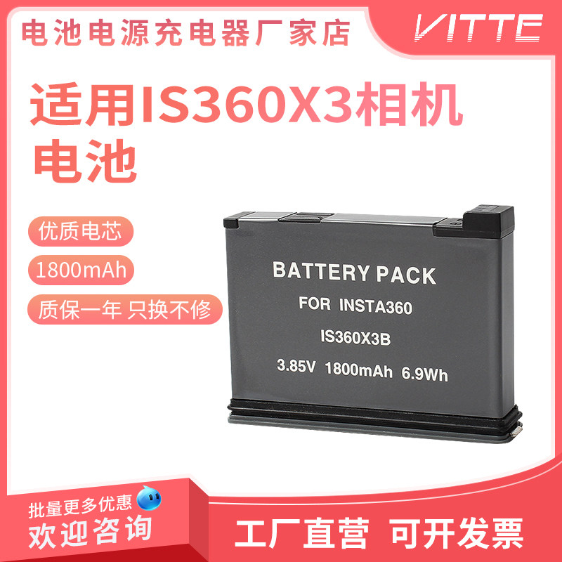 Insta360 X3电池适用影石全景相机360X3超大容量锂电池数码配件