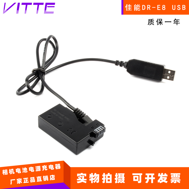 适用佳能DR-E8假电池盒T2i X4 X5 X6i 单反相机电池盒+USB线套装