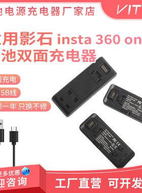 适用影石 Insta360 ONE R电池Insta360 ONE RS双充充电器 USB座充