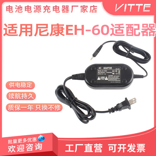 EH-60电源适配器适配尼康COOLPIX2500/3500便携相机外接供电配件