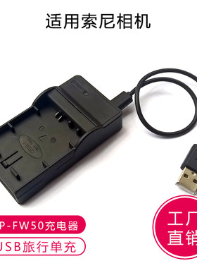 NP-FW50充电器USB 适用索尼NEX-F3 NEX-3N NEX-5N ZV-E10 SLT-A33