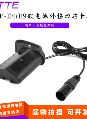 适用佳能EOS 1D CX MarkIII IV相机 LP-E4/E19假电池外接卡侬4芯
