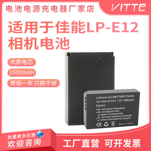 LP-E12电池LPE12适用佳能100D SX70hs M10 M2 M kissx7 x7 相机