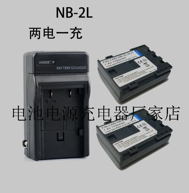 NB-2L NB-2LH BP-2LH NB-2JH E160814 NB-2L2电池+1充电器