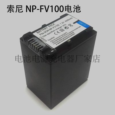 NP-FV100锂电池适用DCR-SR300/ SR300C/ SR300E/ SR30E /SR35E