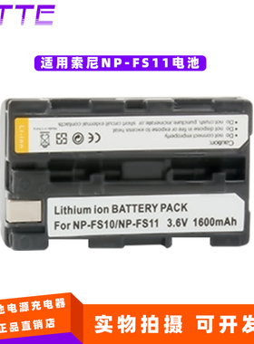 适用索尼NP-FS11 FS10 FS21 F20电池DCR-PC1 PC2 PC3 PC4 PC5相机
