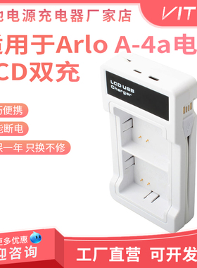 适用于爱诺ARLO Ultra Pro3 A-4A监控摄像头电池LCD双卡座充电器