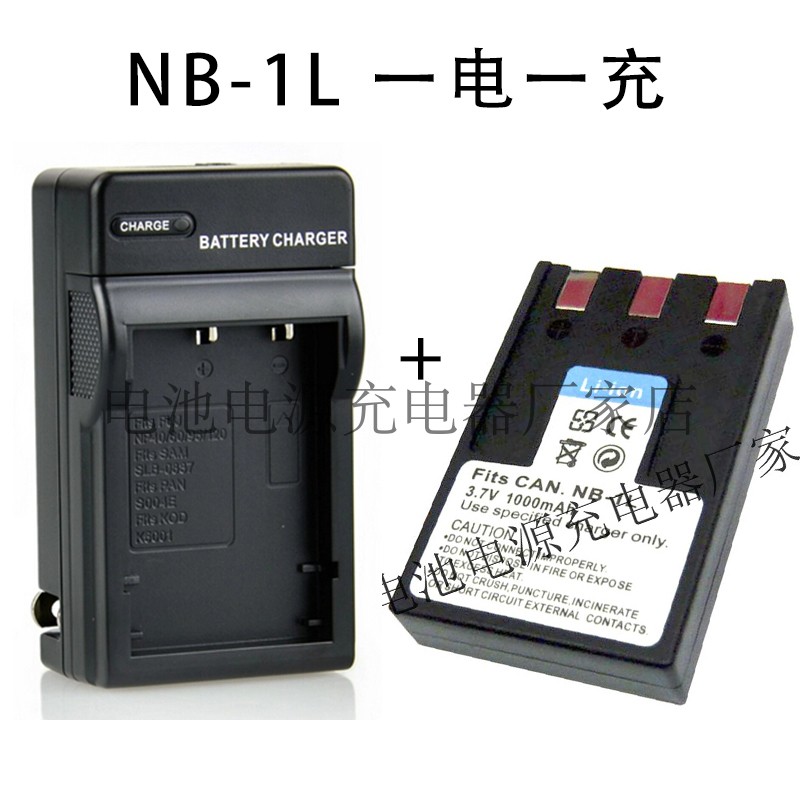 NB-1L NB-1LH IXUS400 430 500 V V2 V3 相机一电一充