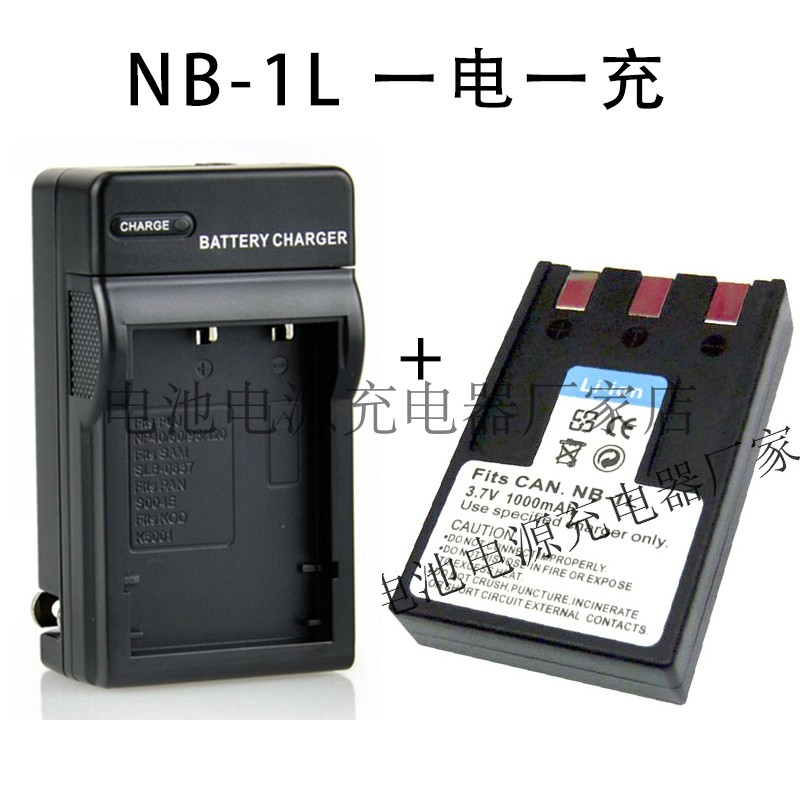 NB-1L NB-1LH IXUS400 430 500 V V2 V3相机一电一充