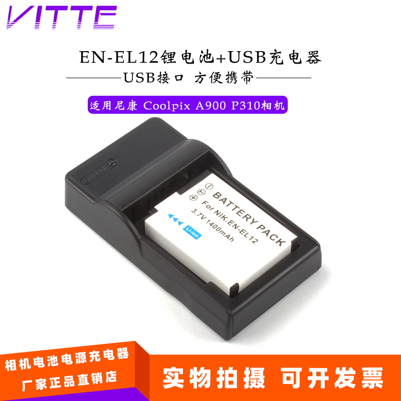 EN-EL12锂电池+USB充电器 适用尼康 Coolpix A900 P310相机电池
