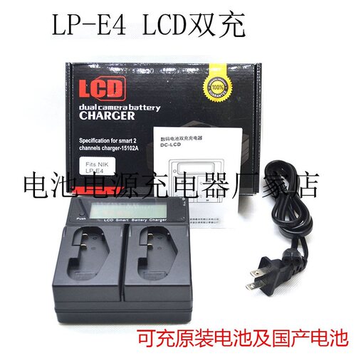 1DS 1D3 1D4 1DX LP-E4N充电器LC-E4双座充可充原装电池
