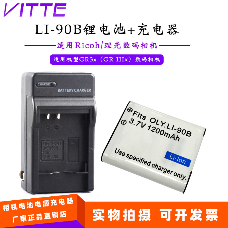LI-90B锂电池+充电器适用Ricoh/理光 GR3x（GR IIIx） 数码相机