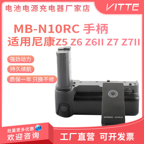 MB-N10RC手柄尼康Z5Z6Z7