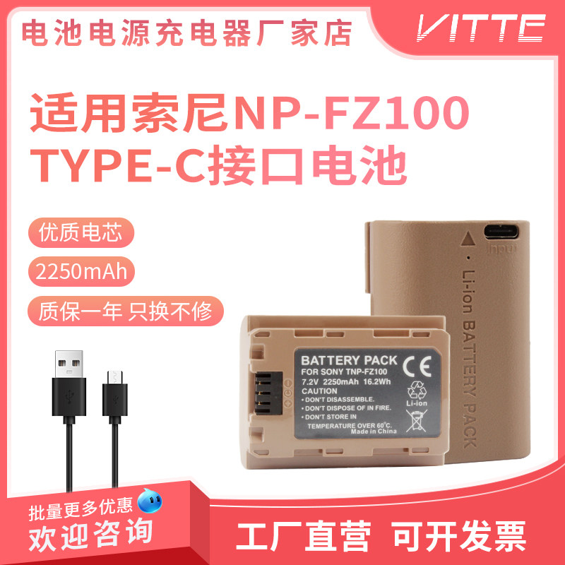 NP-FZ100巧克力USB-C直充相机电池适用索尼A7C/S3 A66 6700 A9M2