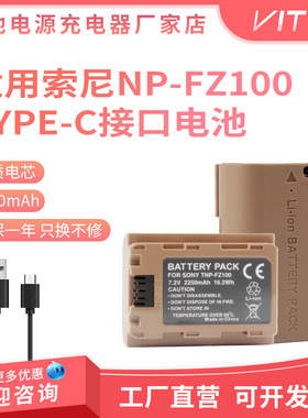 NP-FZ100巧克力USB-C直充相机电池适用索尼A7C/S3 A66 6700 A9M2
