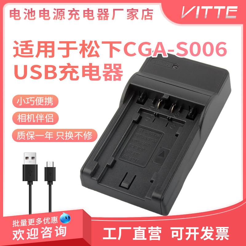 CGA-S006E电池坐充电器适用松下FZ20 FZ10 FZ5/4 FZ7 FZ28 FZ38GK