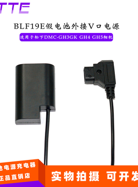 适用松下DMC-GH3GK GH4 GH5相机DCC12全解码BLF19E假电池D-TAP