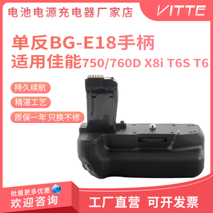 E18单反IX竖拍T6S 适用于佳能750D相机760D电池盒BG T6I供电手柄