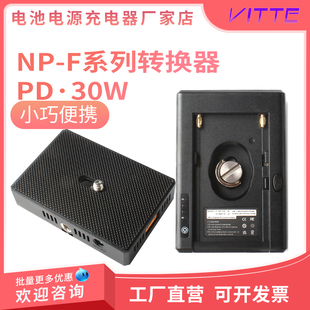 NPF供电扣板多功能F970电池底座PD30W相机电池快充充电器带Type-C