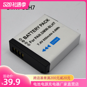 BLH7E电池LX10适用松下DMC-GM5 GF7 GF8 GF9 GM1 GM1KS配件BLH7GK
