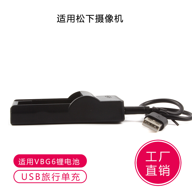 VBG6电池充电器 适用于松下摄像机 AC160 AC130 MC153 HMC73 MDH1